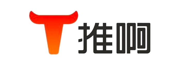 推啊